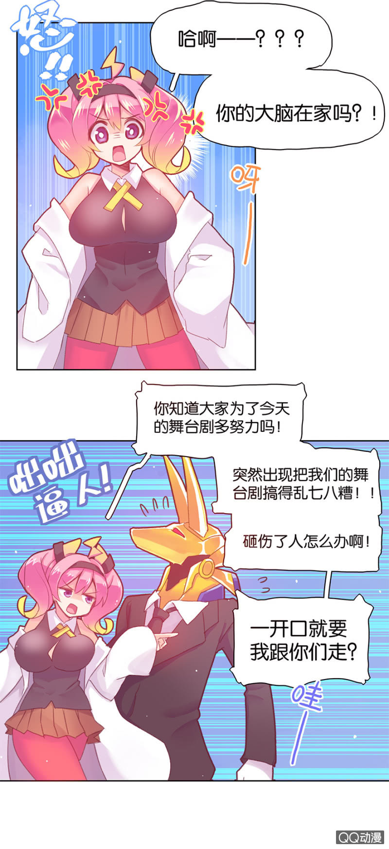 《蠢萌科学家VS眼镜拳法家》第二十五话 第15页