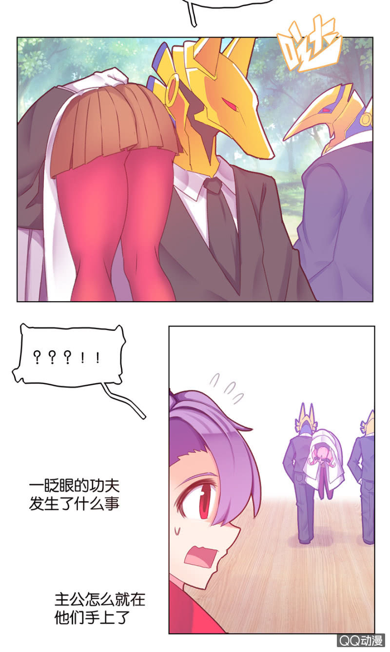 《蠢萌科学家VS眼镜拳法家》第二十五话 第19页