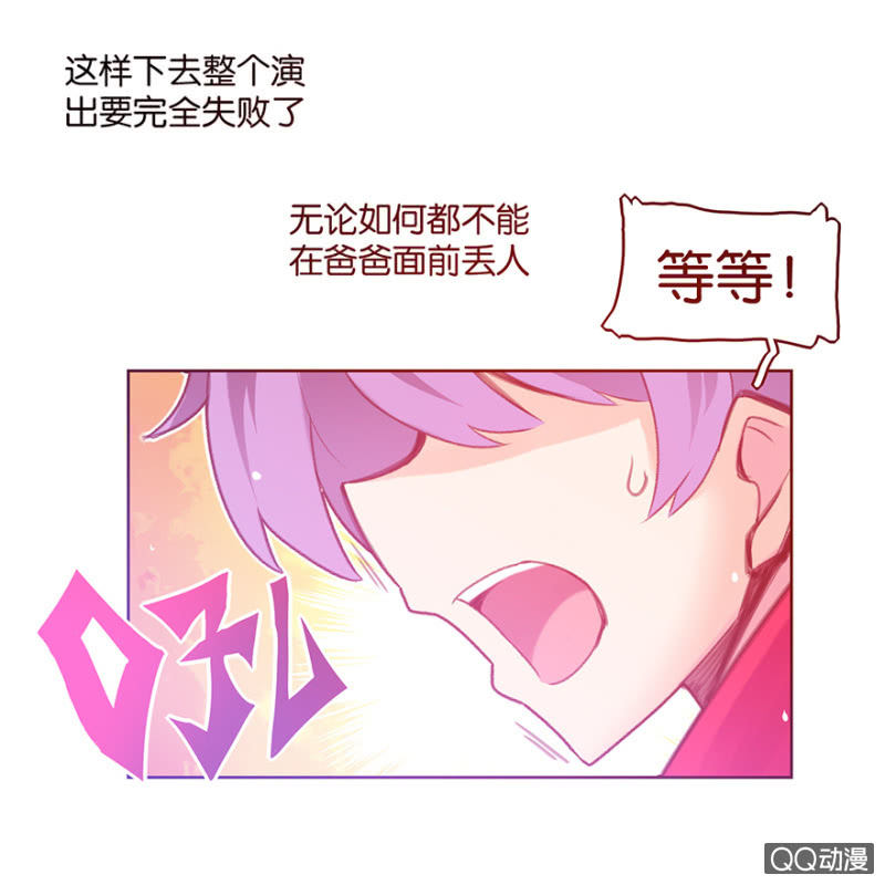 《蠢萌科学家VS眼镜拳法家》第二十五话 第20页