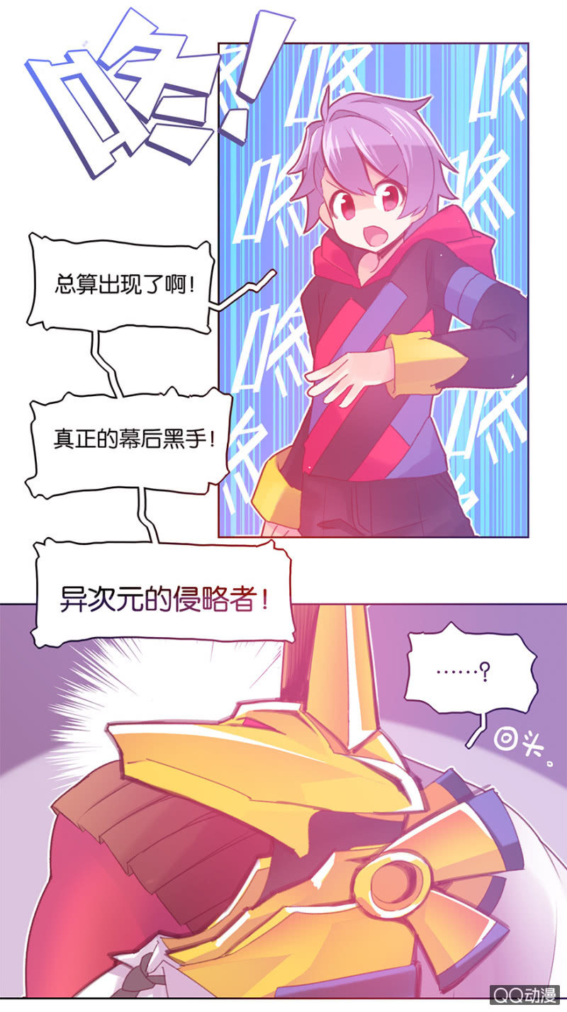 《蠢萌科学家VS眼镜拳法家》第二十五话 第21页