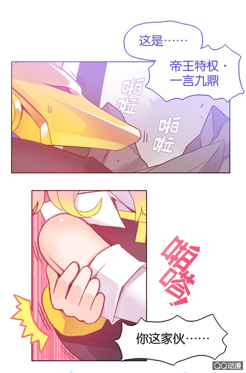 《蠢萌科学家VS眼镜拳法家》第二十五话 第25页