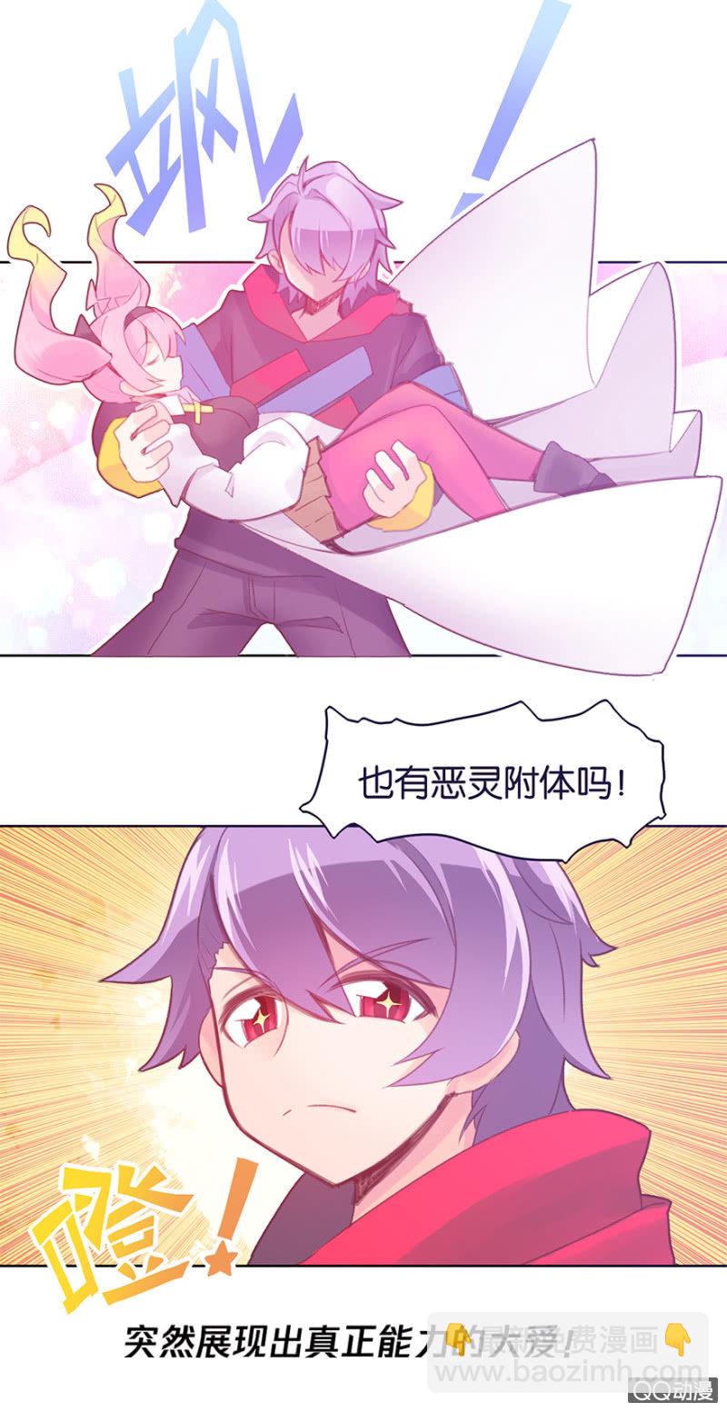 《蠢萌科学家VS眼镜拳法家》第二十五话 第26页