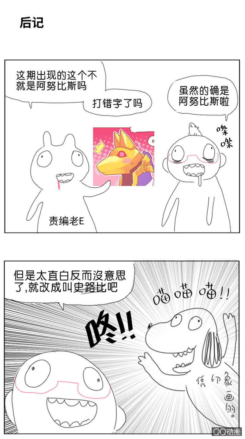 《蠢萌科学家VS眼镜拳法家》第二十五话 第27页