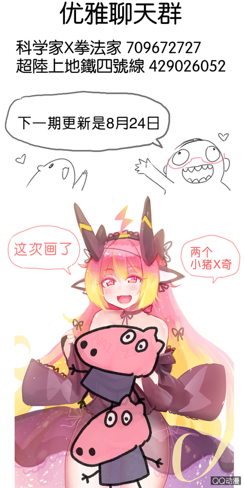 《蠢萌科学家VS眼镜拳法家》第二十五话 第28页