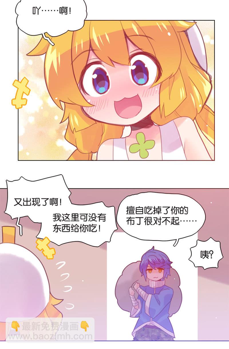 《蠢萌科学家VS眼镜拳法家》番外篇日常02 第10页