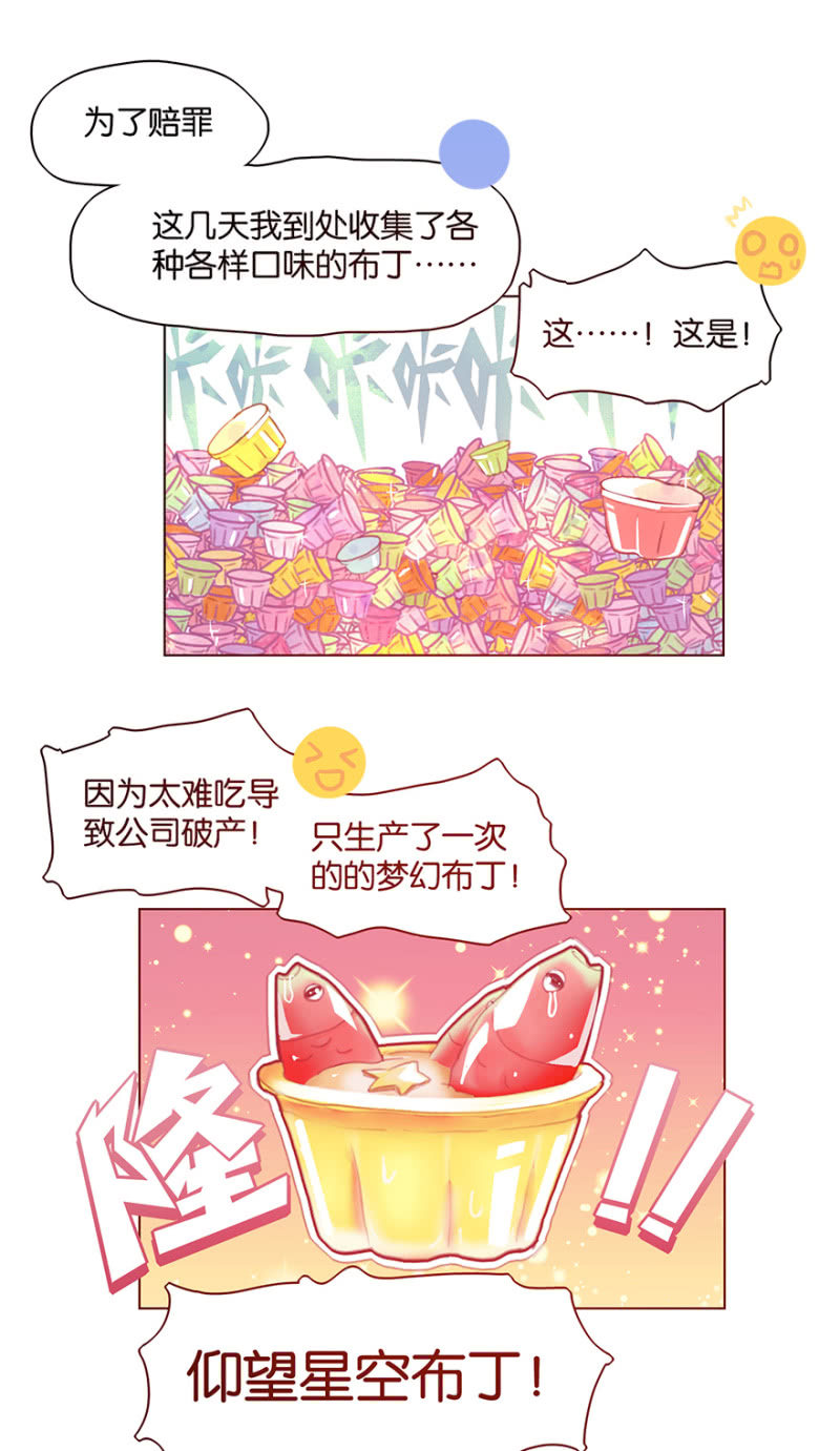 《蠢萌科学家VS眼镜拳法家》番外篇日常02 第11页