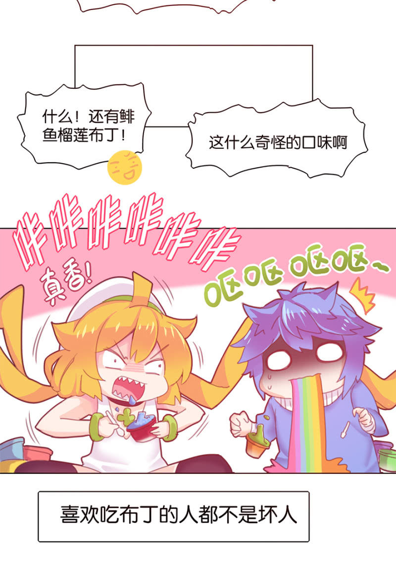《蠢萌科学家VS眼镜拳法家》番外篇日常02 第12页