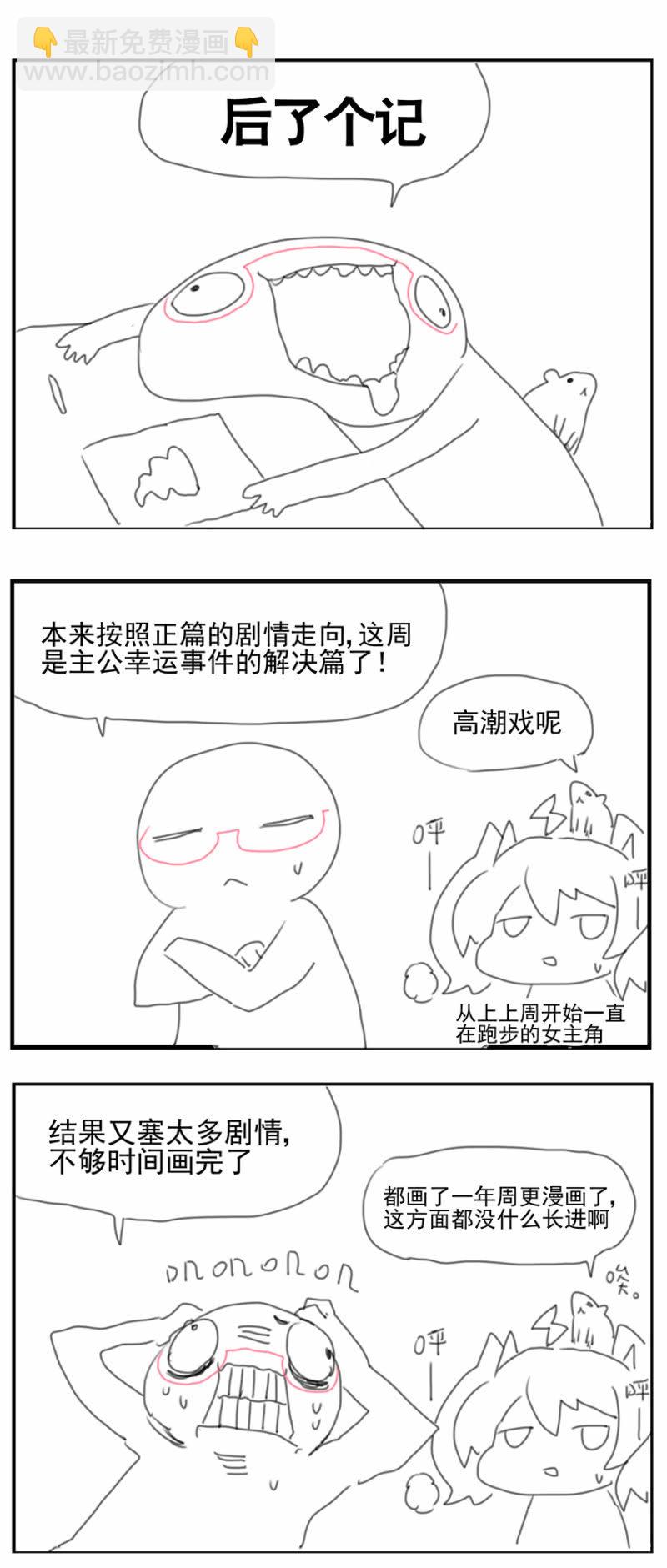 《蠢萌科学家VS眼镜拳法家》番外篇日常02 第13页