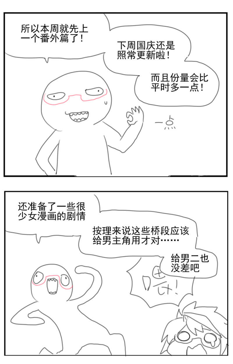《蠢萌科学家VS眼镜拳法家》番外篇日常02 第14页