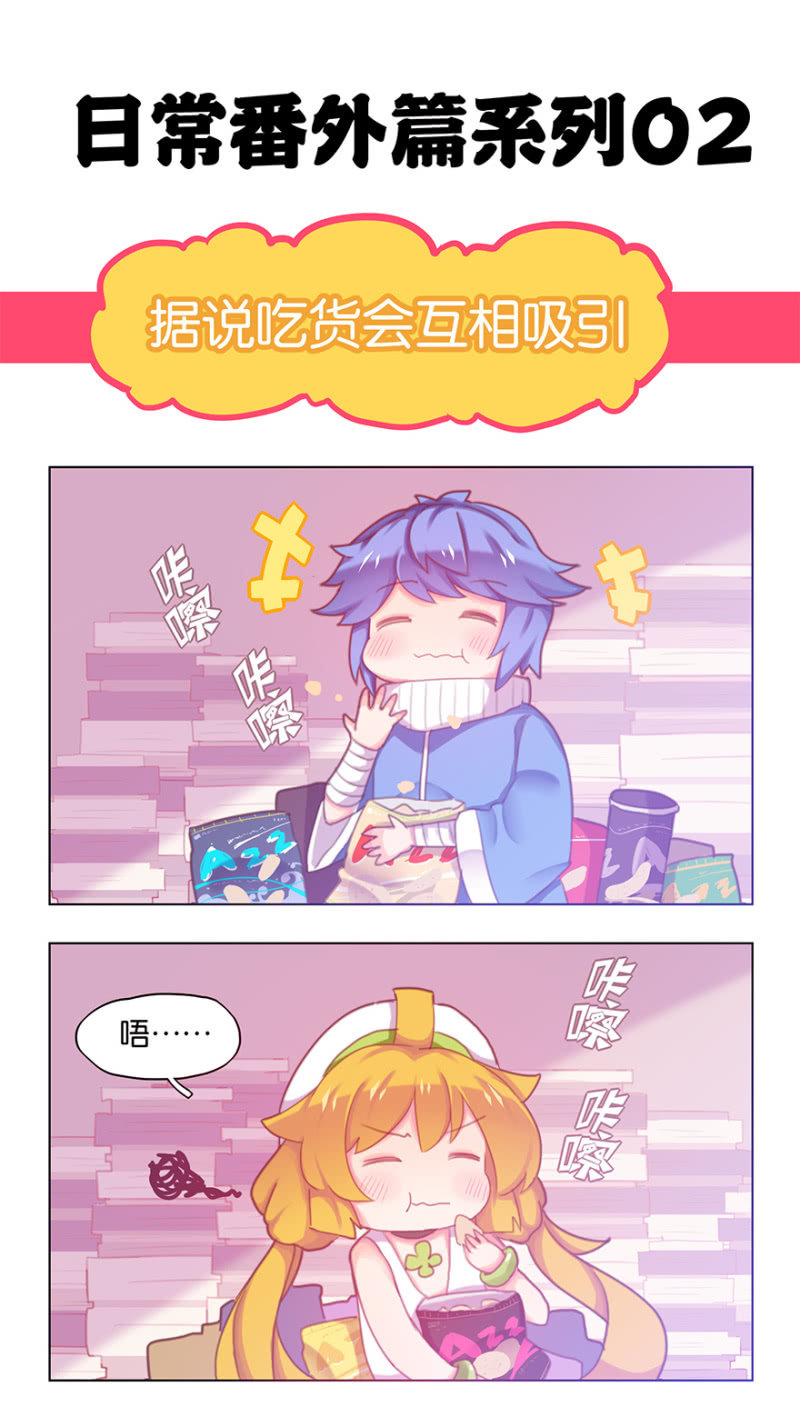 《蠢萌科学家VS眼镜拳法家》番外篇日常02 第2页