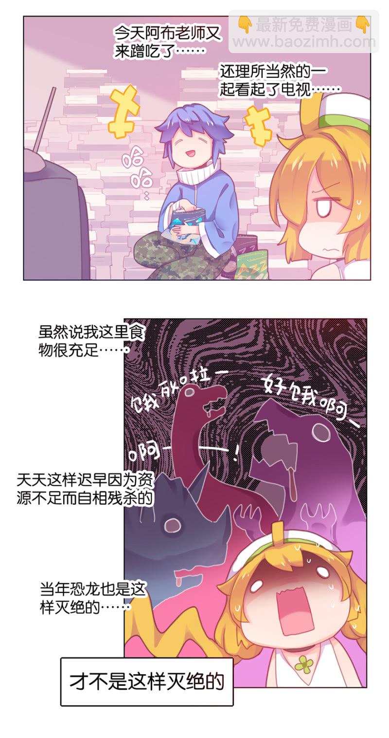 《蠢萌科学家VS眼镜拳法家》番外篇日常02 第3页