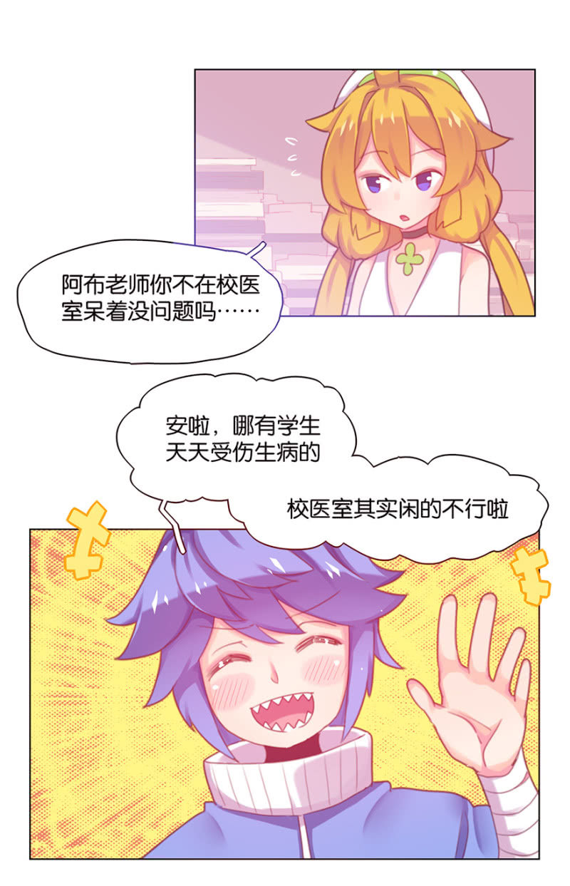 《蠢萌科学家VS眼镜拳法家》番外篇日常02 第4页