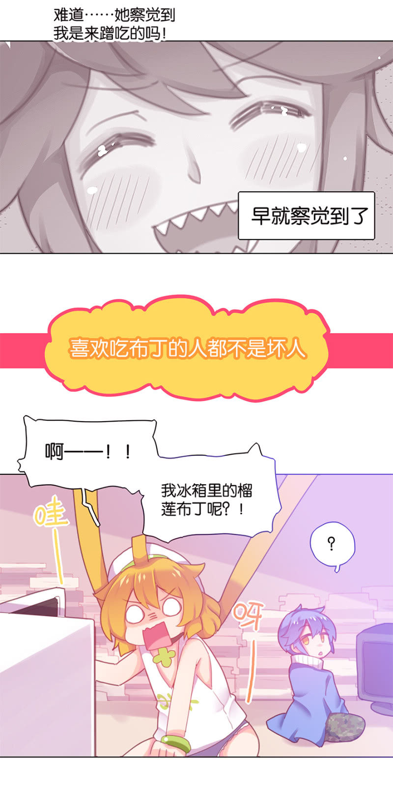 《蠢萌科学家VS眼镜拳法家》番外篇日常02 第5页