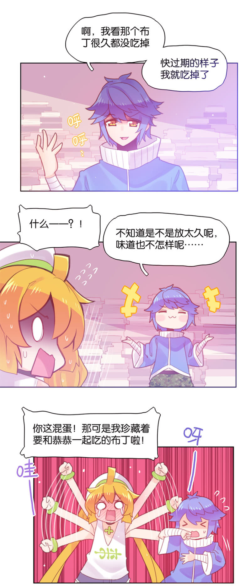 《蠢萌科学家VS眼镜拳法家》番外篇日常02 第6页