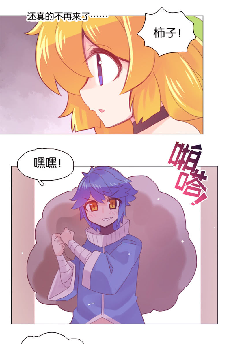 《蠢萌科学家VS眼镜拳法家》番外篇日常02 第9页