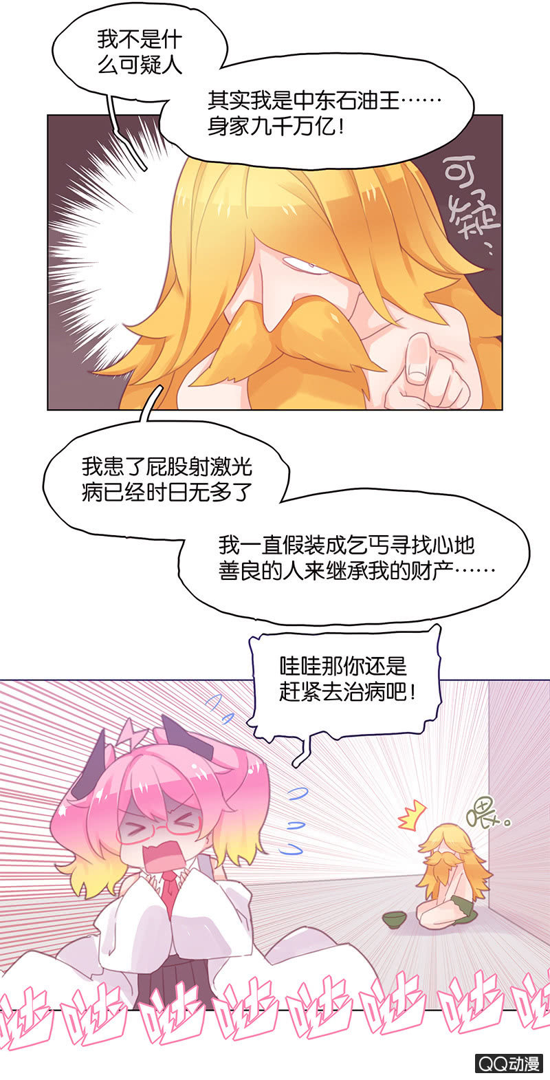 《蠢萌科学家VS眼镜拳法家》第二十九话 第10页