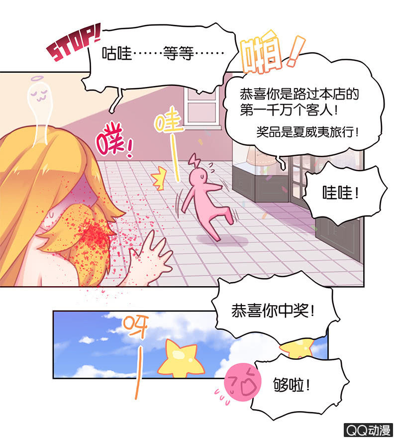 《蠢萌科学家VS眼镜拳法家》第二十九话 第11页