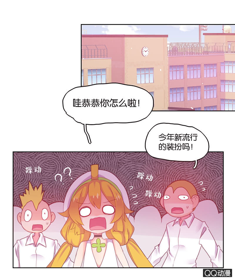 《蠢萌科学家VS眼镜拳法家》第二十九话 第12页
