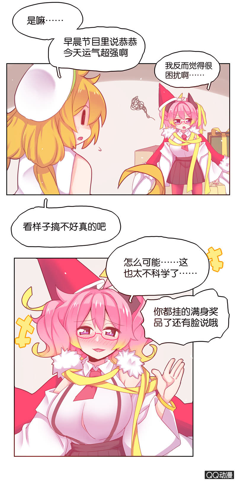 《蠢萌科学家VS眼镜拳法家》第二十九话 第14页