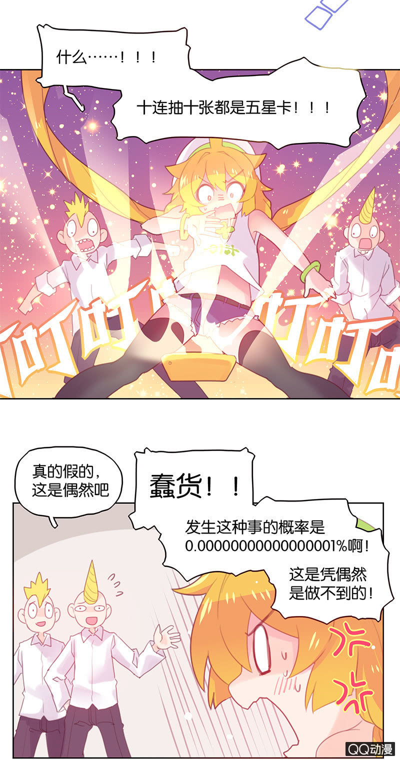 《蠢萌科学家VS眼镜拳法家》第二十九话 第17页