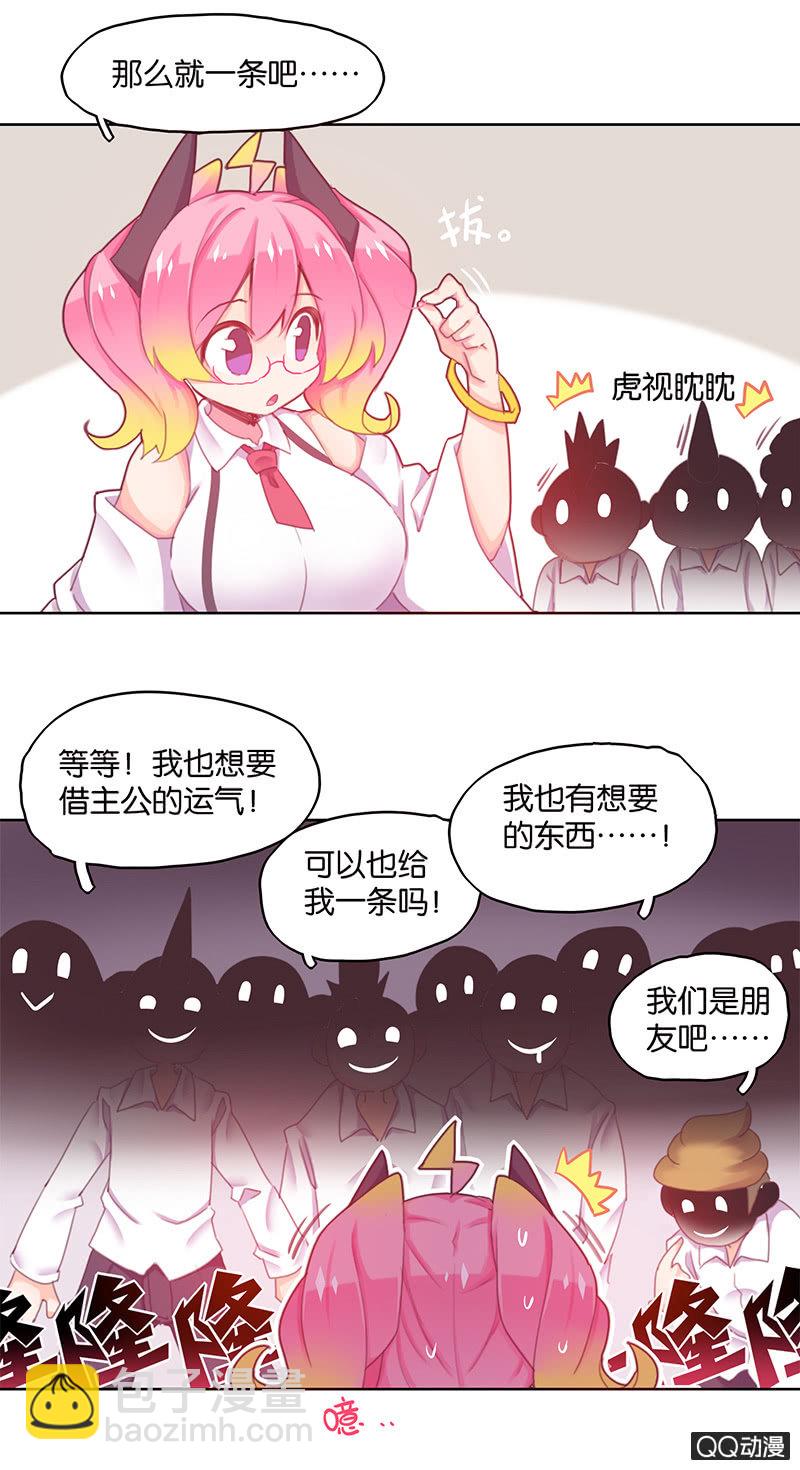 《蠢萌科学家VS眼镜拳法家》第二十九话 第19页