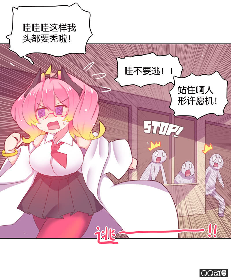 《蠢萌科学家VS眼镜拳法家》第二十九话 第20页