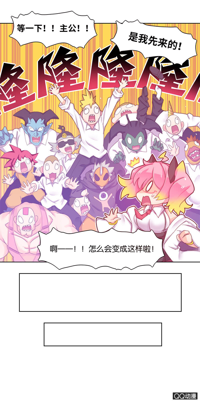 《蠢萌科学家VS眼镜拳法家》第二十九话 第23页