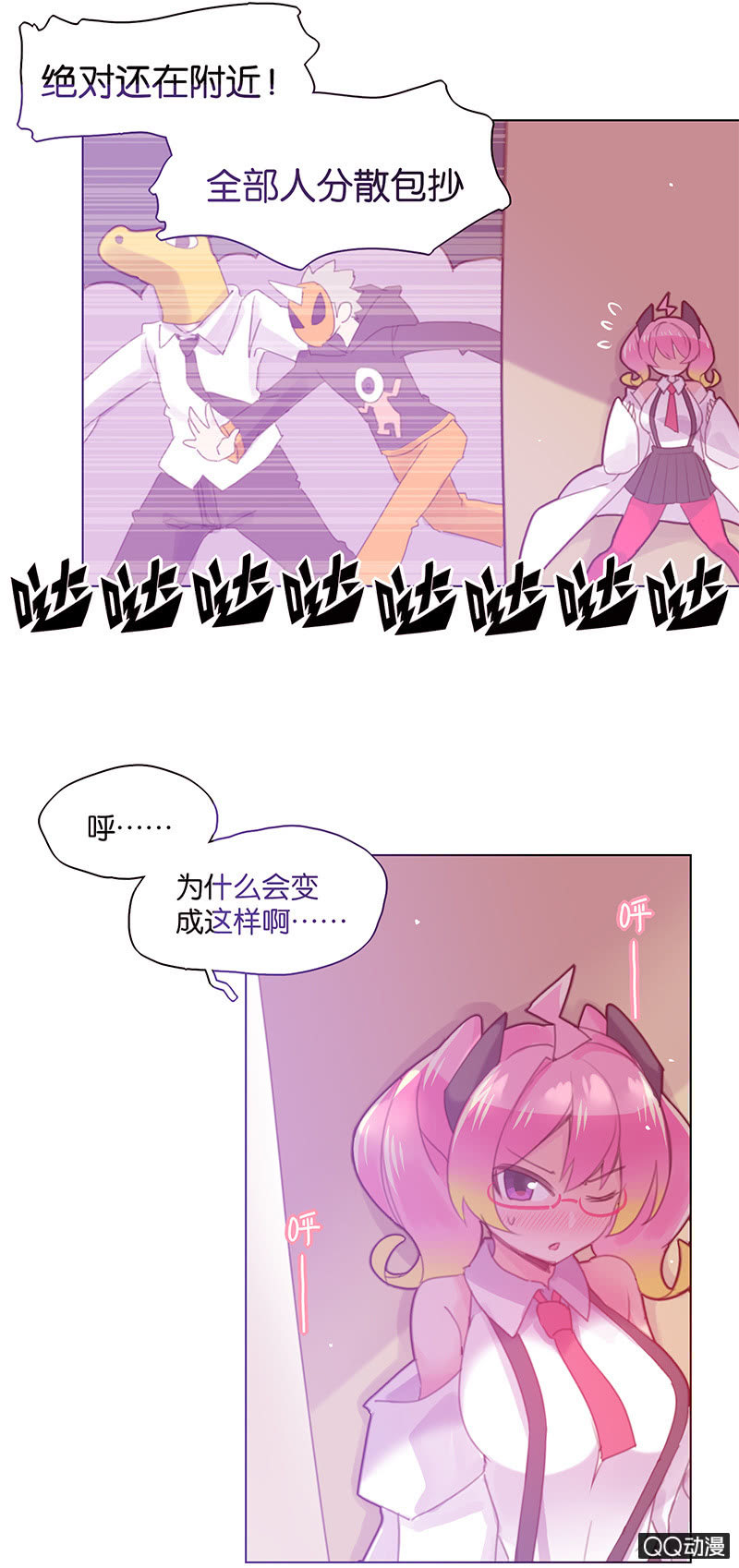 《蠢萌科学家VS眼镜拳法家》第二十九话 第24页