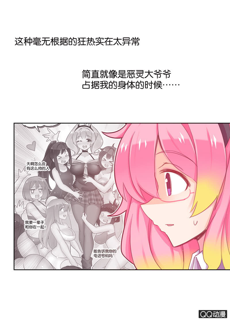 《蠢萌科学家VS眼镜拳法家》第二十九话 第25页