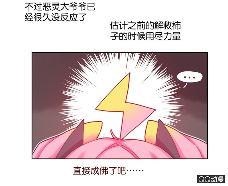 《蠢萌科学家VS眼镜拳法家》第二十九话 第26页