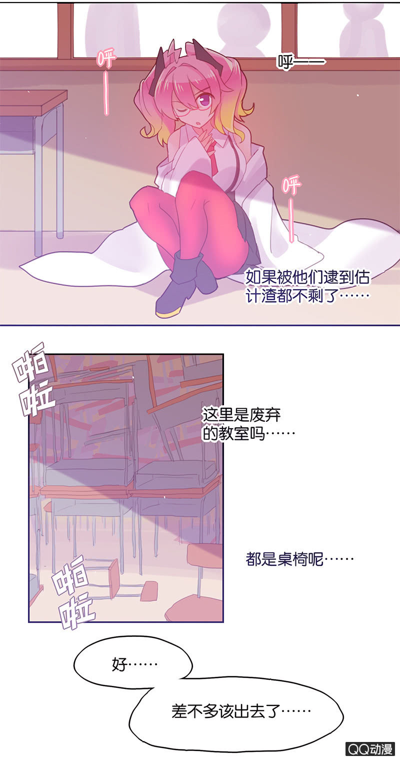 《蠢萌科学家VS眼镜拳法家》第二十九话 第28页