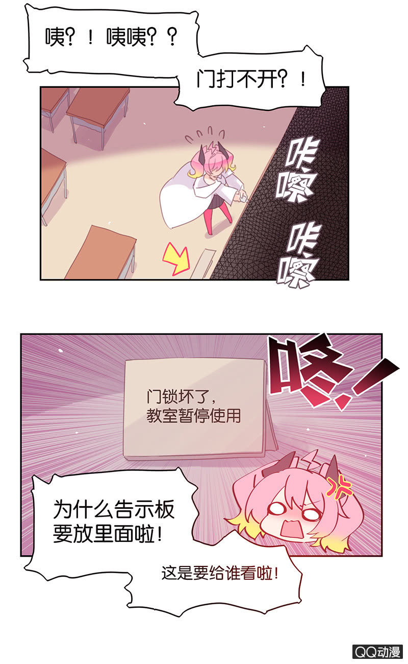 《蠢萌科学家VS眼镜拳法家》第二十九话 第29页