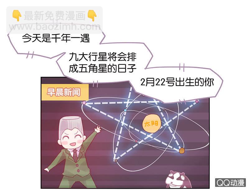 《蠢萌科学家VS眼镜拳法家》第二十九话 第2页