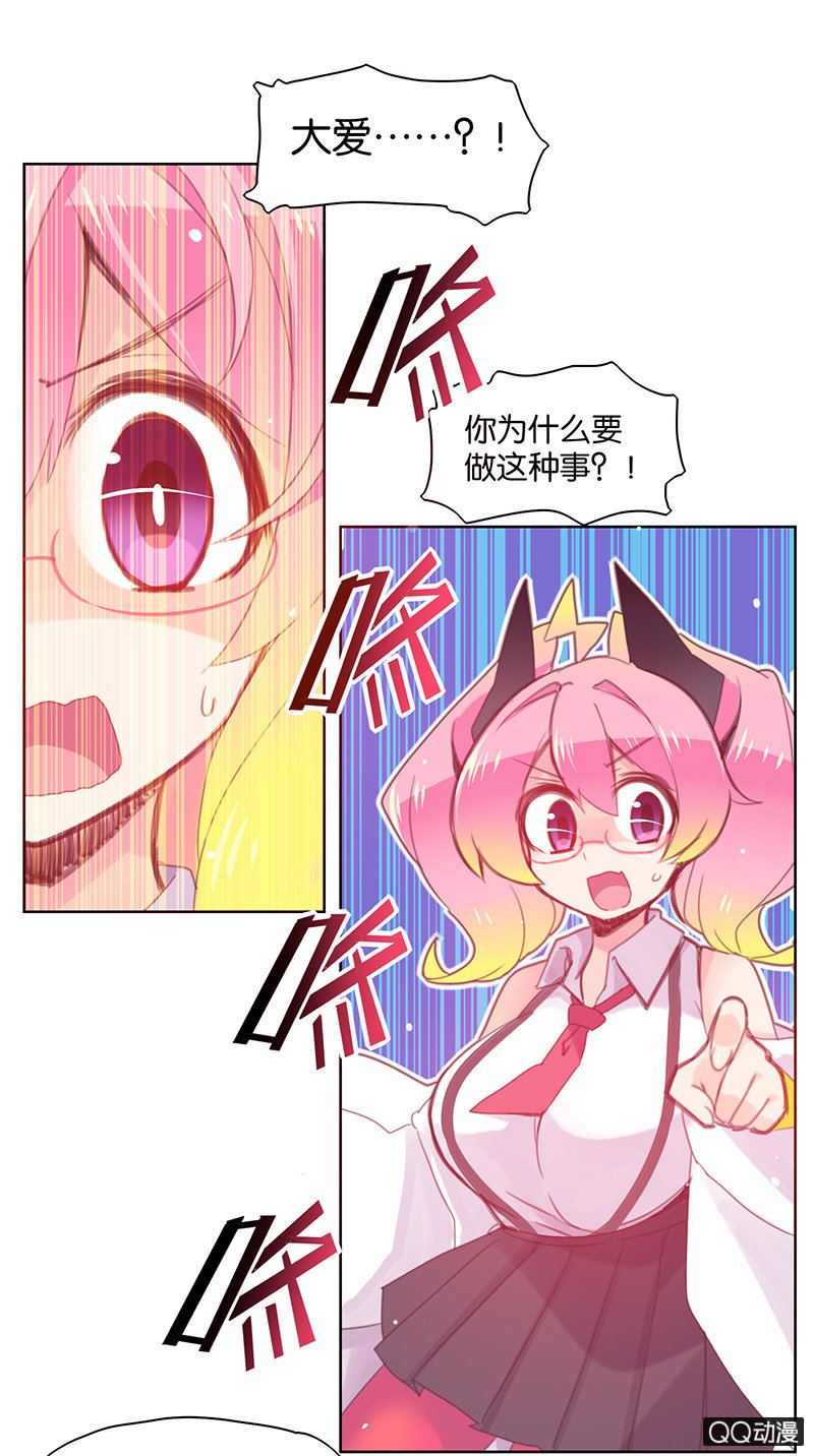 《蠢萌科学家VS眼镜拳法家》第二十九话 第31页