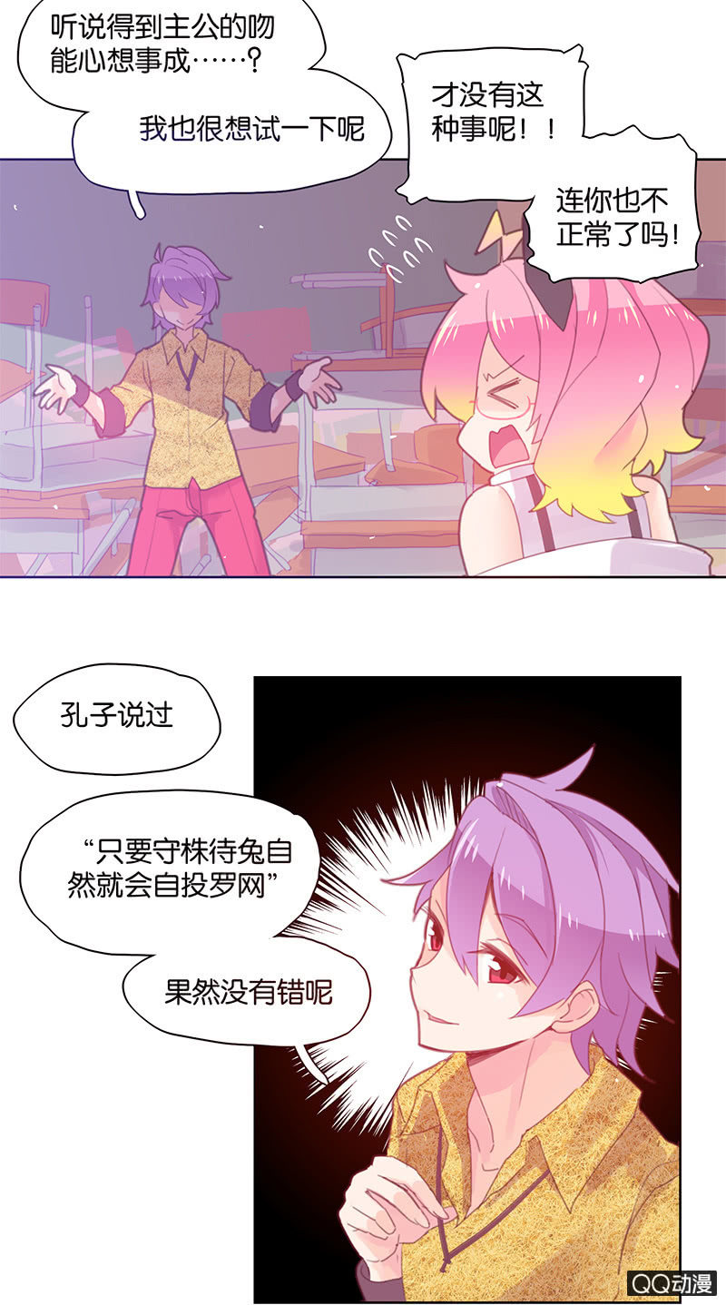 《蠢萌科学家VS眼镜拳法家》第二十九话 第32页