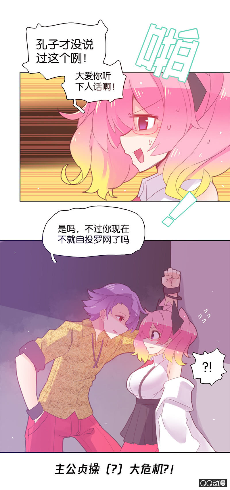 《蠢萌科学家VS眼镜拳法家》第二十九话 第33页