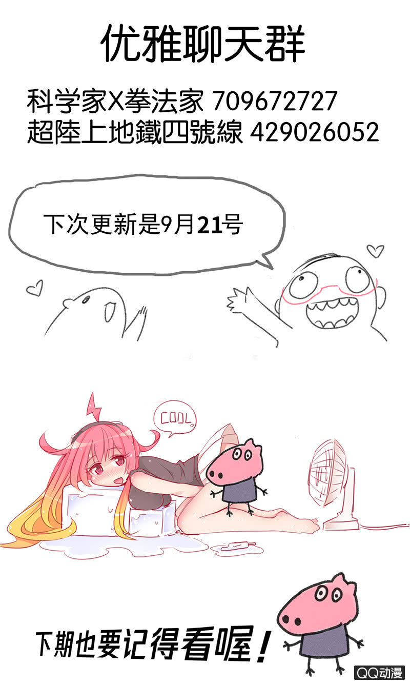 《蠢萌科学家VS眼镜拳法家》第二十九话 第35页