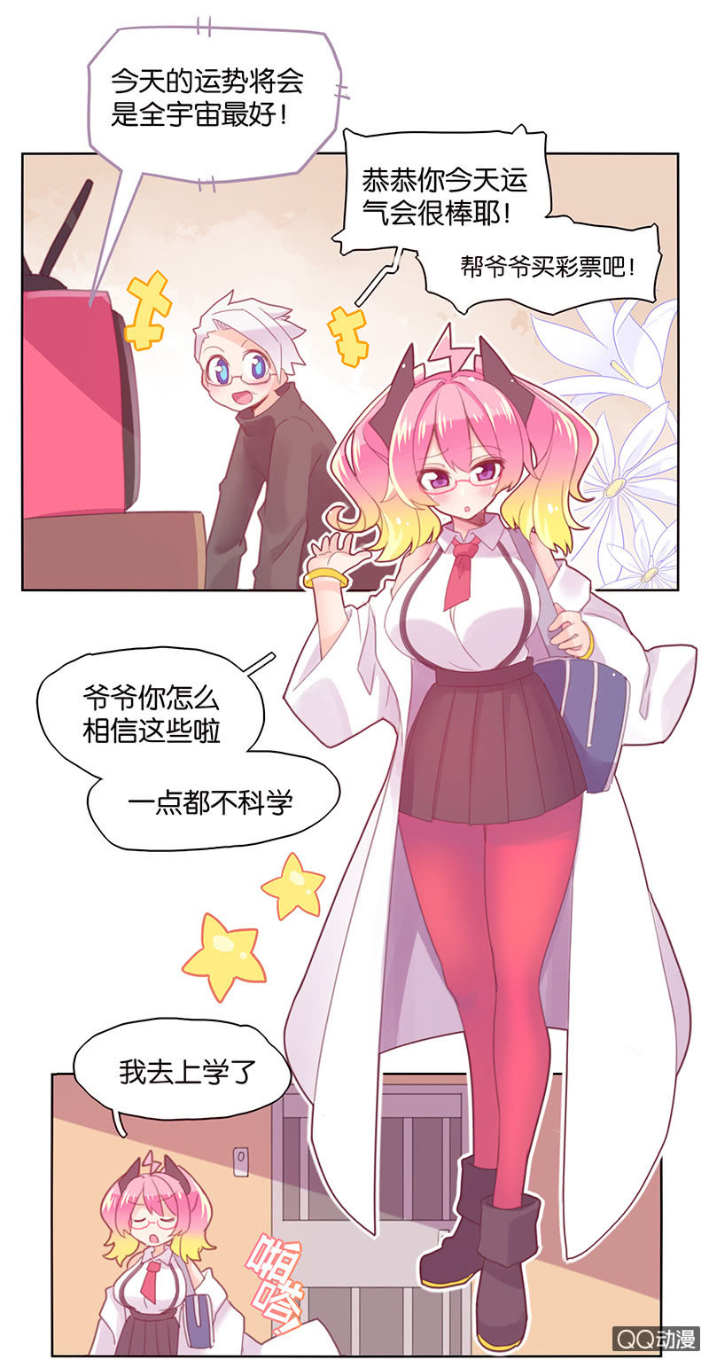 《蠢萌科学家VS眼镜拳法家》第二十九话 第3页