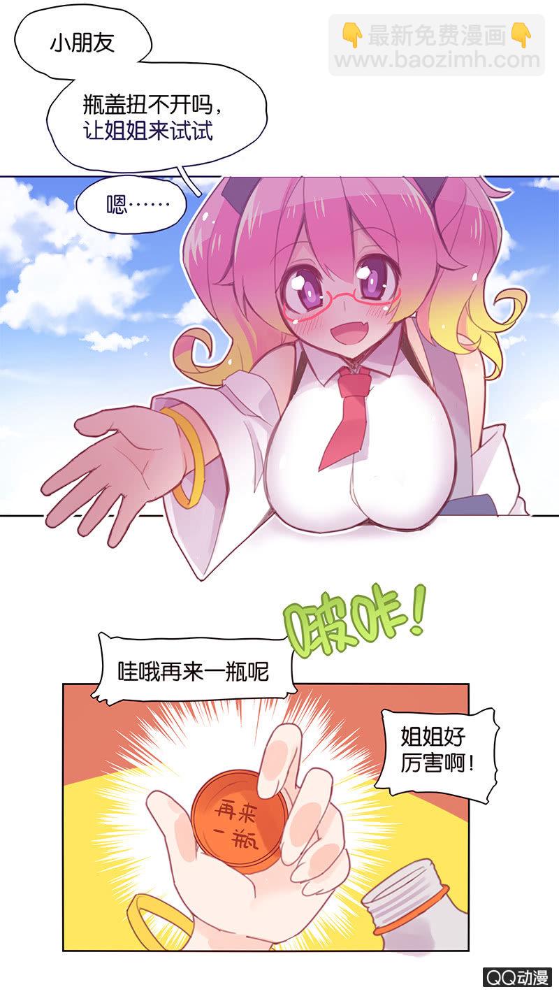 《蠢萌科学家VS眼镜拳法家》第二十九话 第6页
