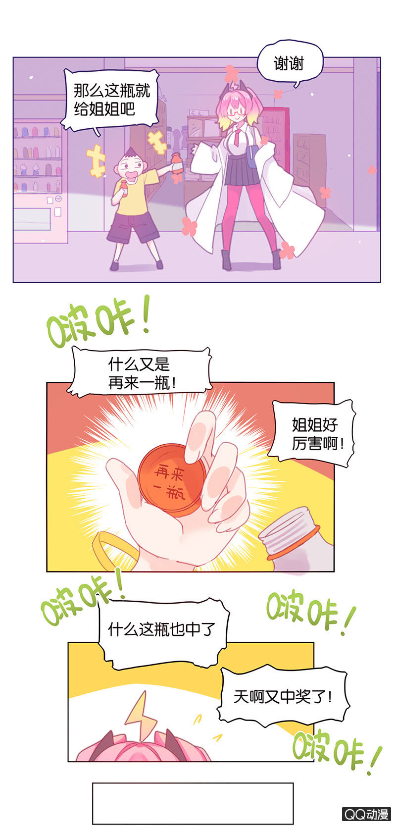 《蠢萌科学家VS眼镜拳法家》第二十九话 第7页