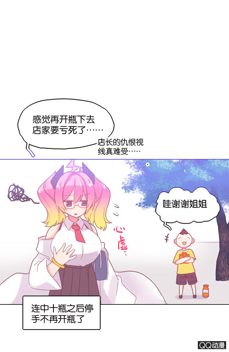 《蠢萌科学家VS眼镜拳法家》第二十九话 第8页