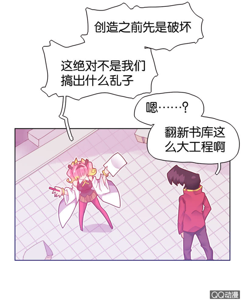 《蠢萌科学家VS眼镜拳法家》第二十八话 第11页