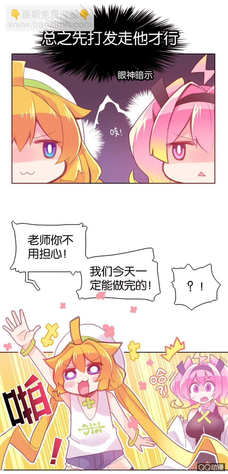 《蠢萌科学家VS眼镜拳法家》第二十八话 第13页
