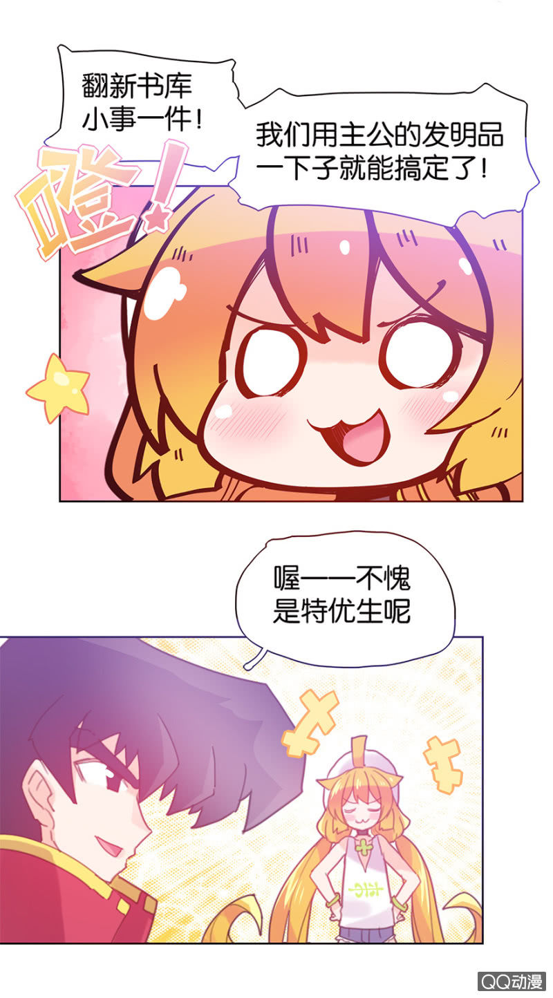 《蠢萌科学家VS眼镜拳法家》第二十八话 第14页