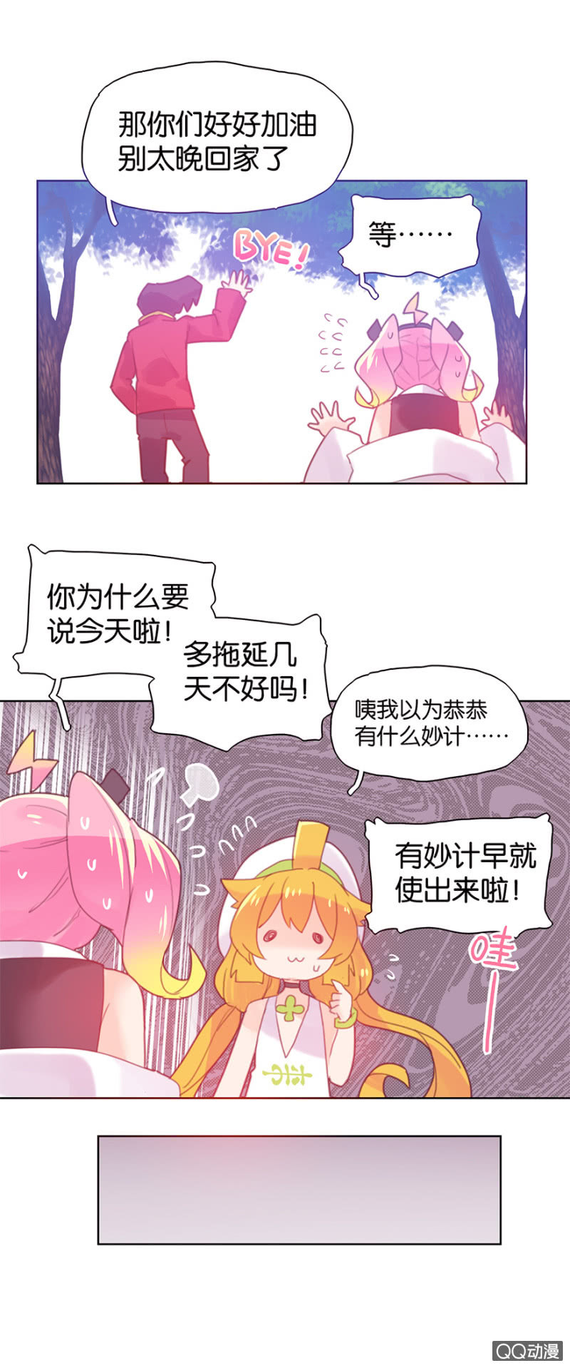 《蠢萌科学家VS眼镜拳法家》第二十八话 第15页