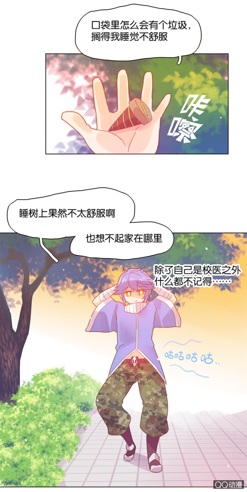 《蠢萌科学家VS眼镜拳法家》第二十八话 第17页
