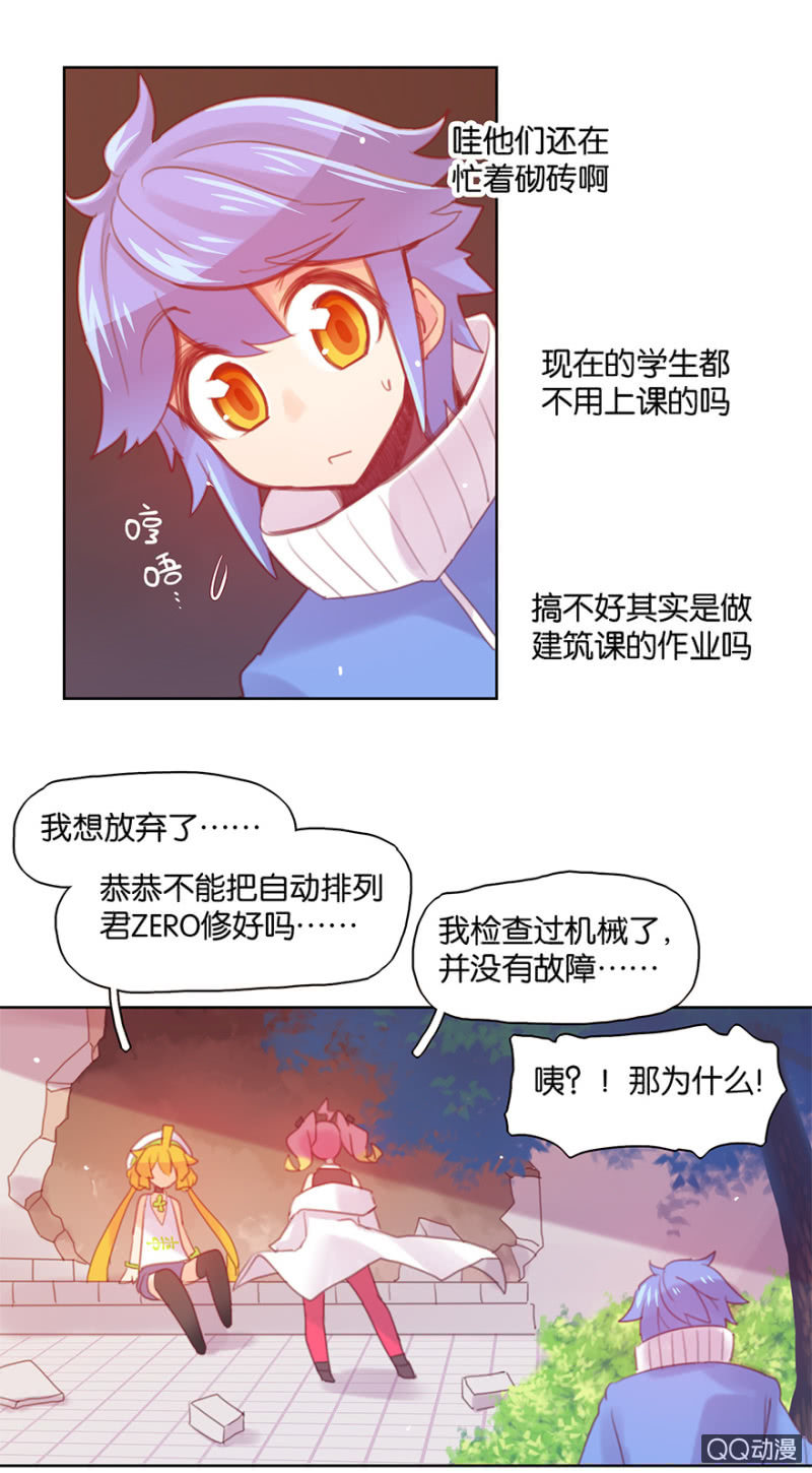 《蠢萌科学家VS眼镜拳法家》第二十八话 第20页