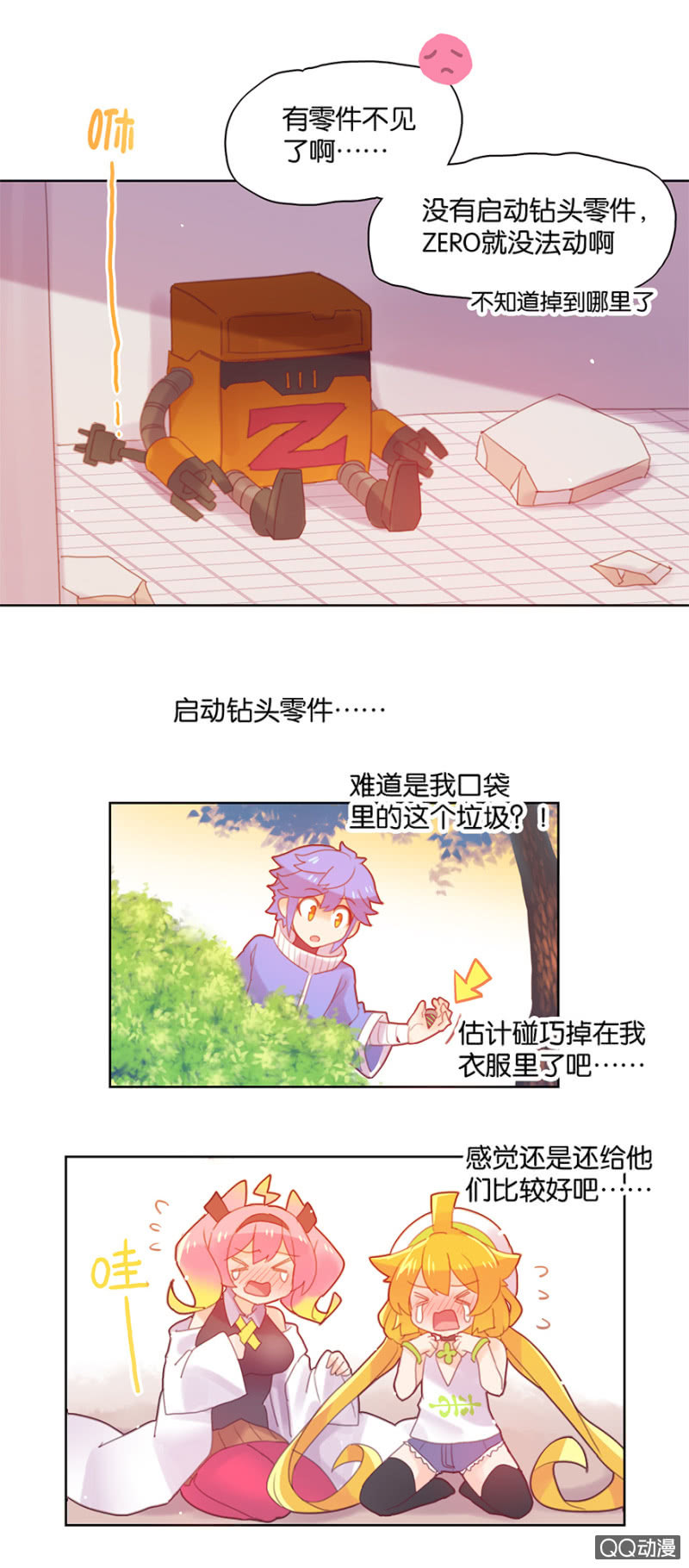 《蠢萌科学家VS眼镜拳法家》第二十八话 第21页