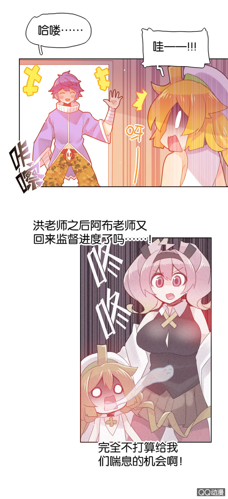 《蠢萌科学家VS眼镜拳法家》第二十八话 第22页