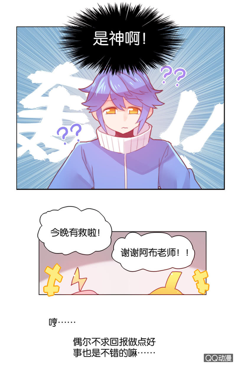 《蠢萌科学家VS眼镜拳法家》第二十八话 第25页